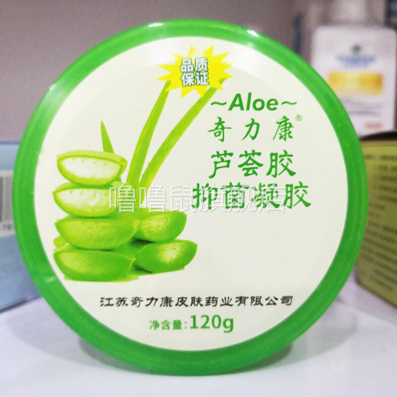 噜噜鼠正品奇力康芦荟胶面霜补水保湿温和天猫旗舰官方授权店铺