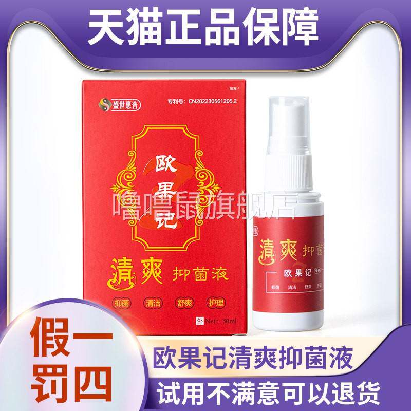 噜噜鼠正品天猫欧果记清爽抑菌液ml喷雾护足爽皮肤外用天猫旗舰官