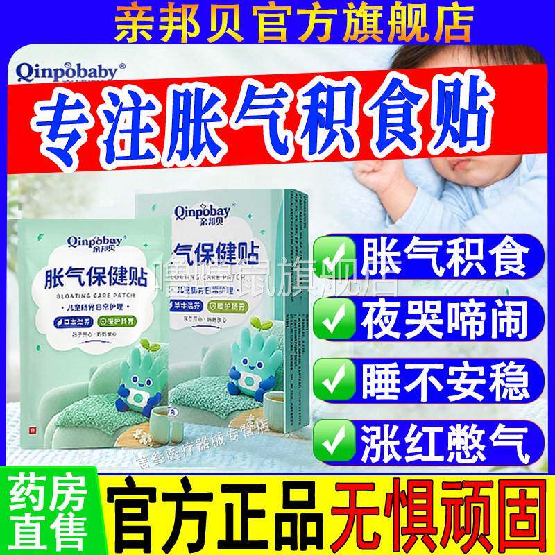 噜噜鼠正品亲邦贝儿童胀气贴婴儿宝宝肚子胀气腹胀小儿不消化经常