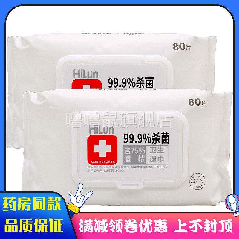 噜噜鼠正品HiLun酒精湿巾含%酒精湿巾片成人外用酒精湿巾含%酒精
