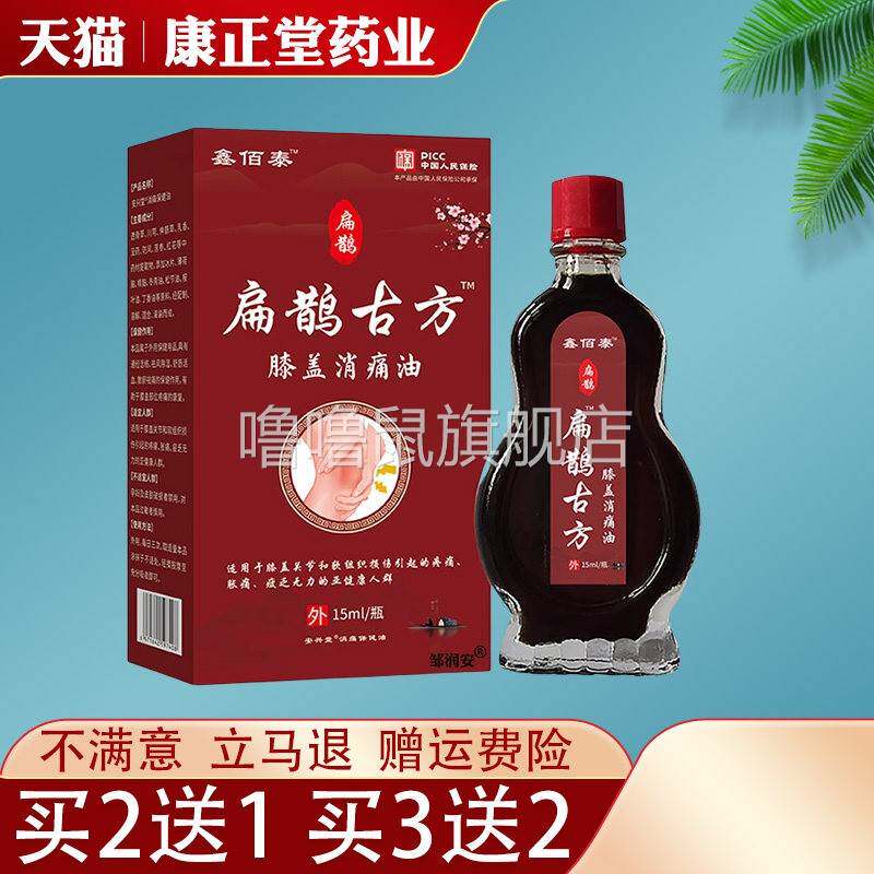 噜噜鼠正品扁鹊古方膝盖消痛油肿胀僵硬老寒腿缓解按摩油天猫旗舰
