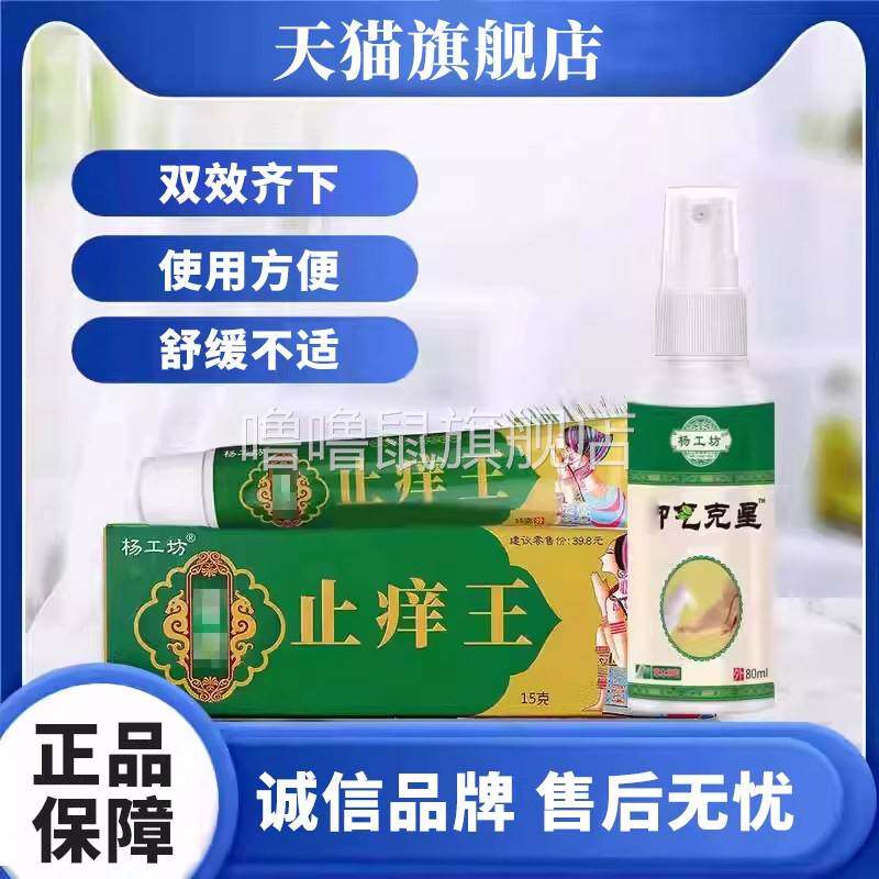 噜噜鼠正品脚水泡脱皮止脚臭喷雾脚丫子烂脚丫药脱皮糜烂脚趾缝烂