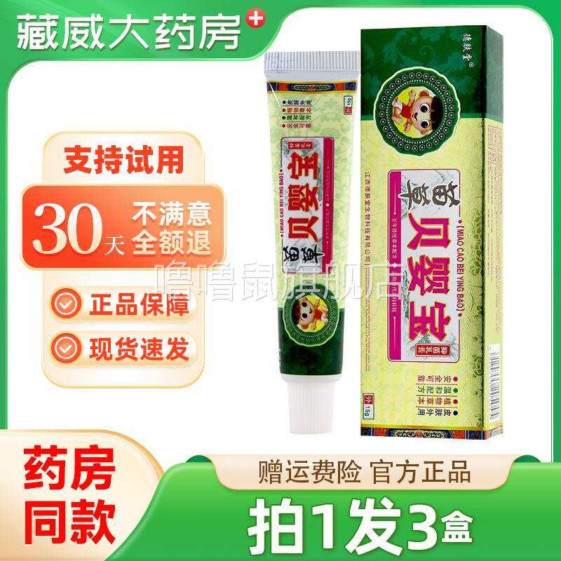 噜噜鼠正品德肤堂苗草贝婴宝儿童乳膏苗草贝婴宝乳膏婴幼儿童天猫