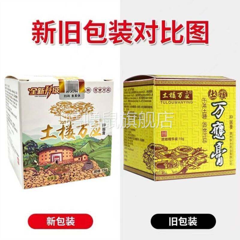 噜噜鼠正品土楼万应膏抑菌膏皮肤抑菌软膏草本乳膏药店同款温和抑