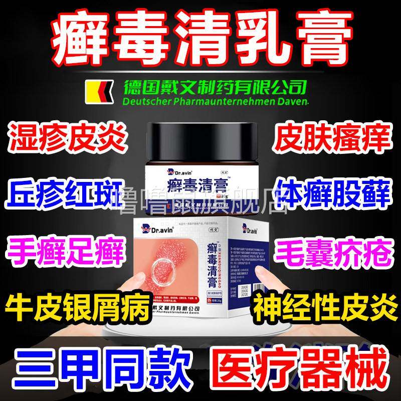 噜噜鼠正品癣毒清膏北外用皮肤体癣股藓和真菌感染京顽固性皮癣王