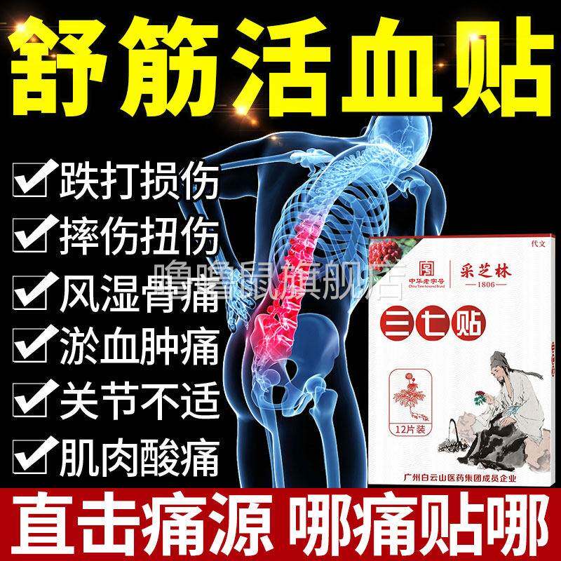 噜噜鼠正品筋骨消痛贴三七伤势止痛膏去痛贴脚踝铁打化血舒筋活血