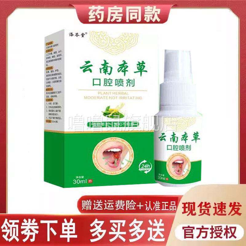 噜噜鼠正品洛苓堂云南本草口腔喷剂毫升天猫旗舰官方授权店铺