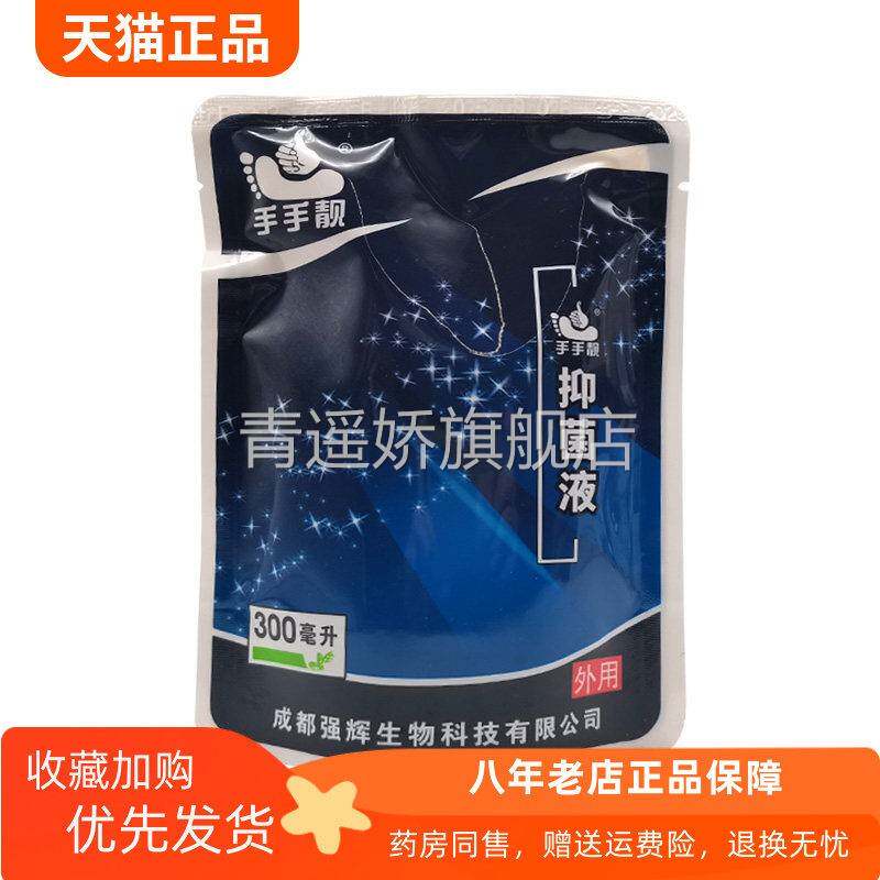 青遥娇天猫正品天猫手手靓抑菌液ml盒天貓旗艦店官方授权
