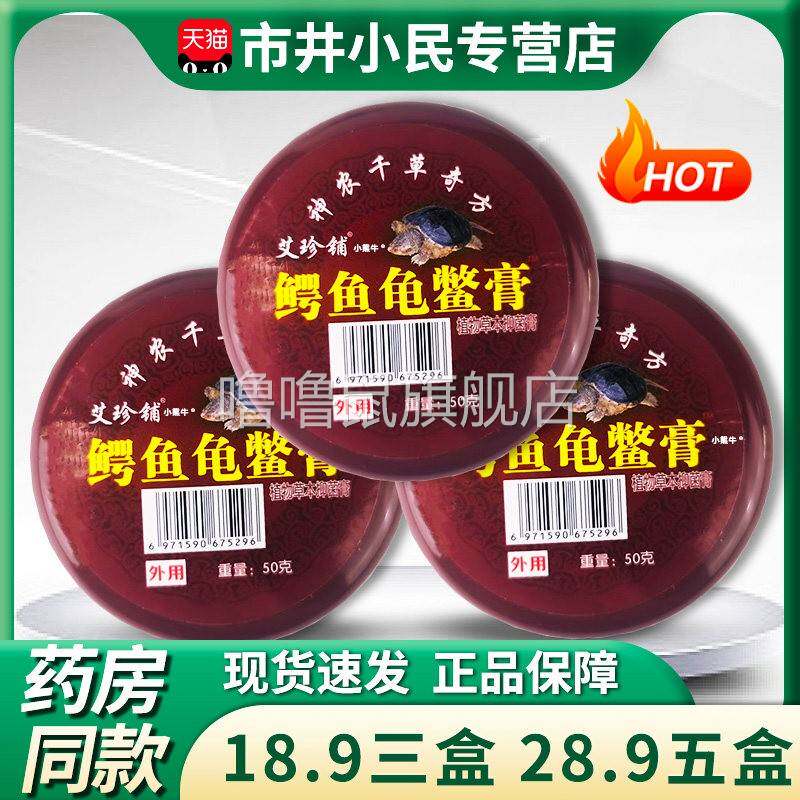 噜噜鼠正品三盒鳄鱼龟鳖膏旗舰店颈肩腰腿关节膏神农千草奇方C天
