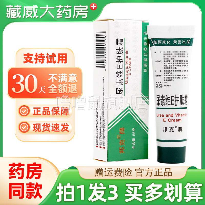 噜噜鼠正品邦牌尿素维E护肤霜手足外用护肤乳尿素维生素e乳膏尿素