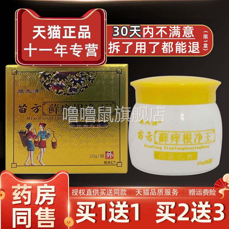 噜噜鼠正品康夫清苗方藓根净王抑菌乳膏皮肤外用草本软膏天猫旗舰