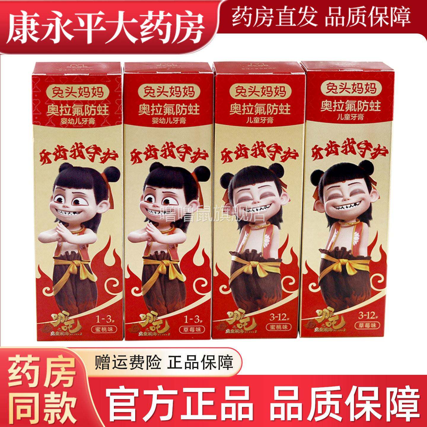 噜噜鼠正品兔头妈妈奥拉氟防蛀儿童牙膏婴幼儿牙膏哪吒款草莓味蜜