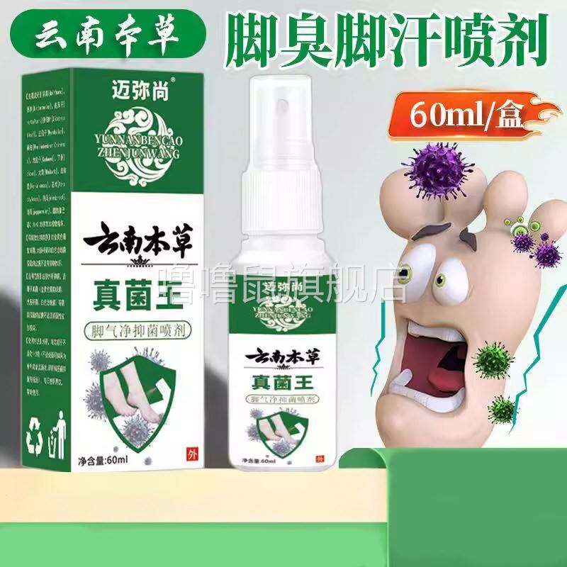 噜噜鼠正品云南本草狼毒脚气喷雾脱皮烂脚丫止软膏脚臭脚水泡去真