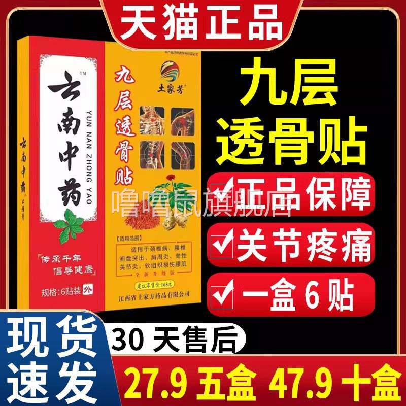 噜噜鼠正品五盒土家芳云南中药九层透骨贴颈肩腰腿膝关节痛膏贴C