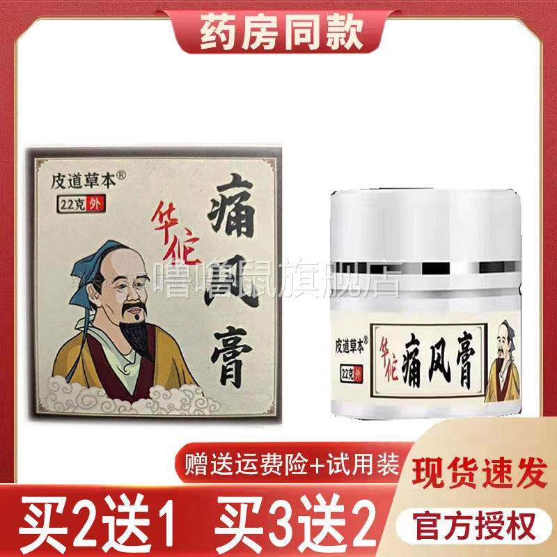 噜噜鼠正品皮道草本痛风膏颈肩关节腰腿变形肿胀天猫旗舰官方授权