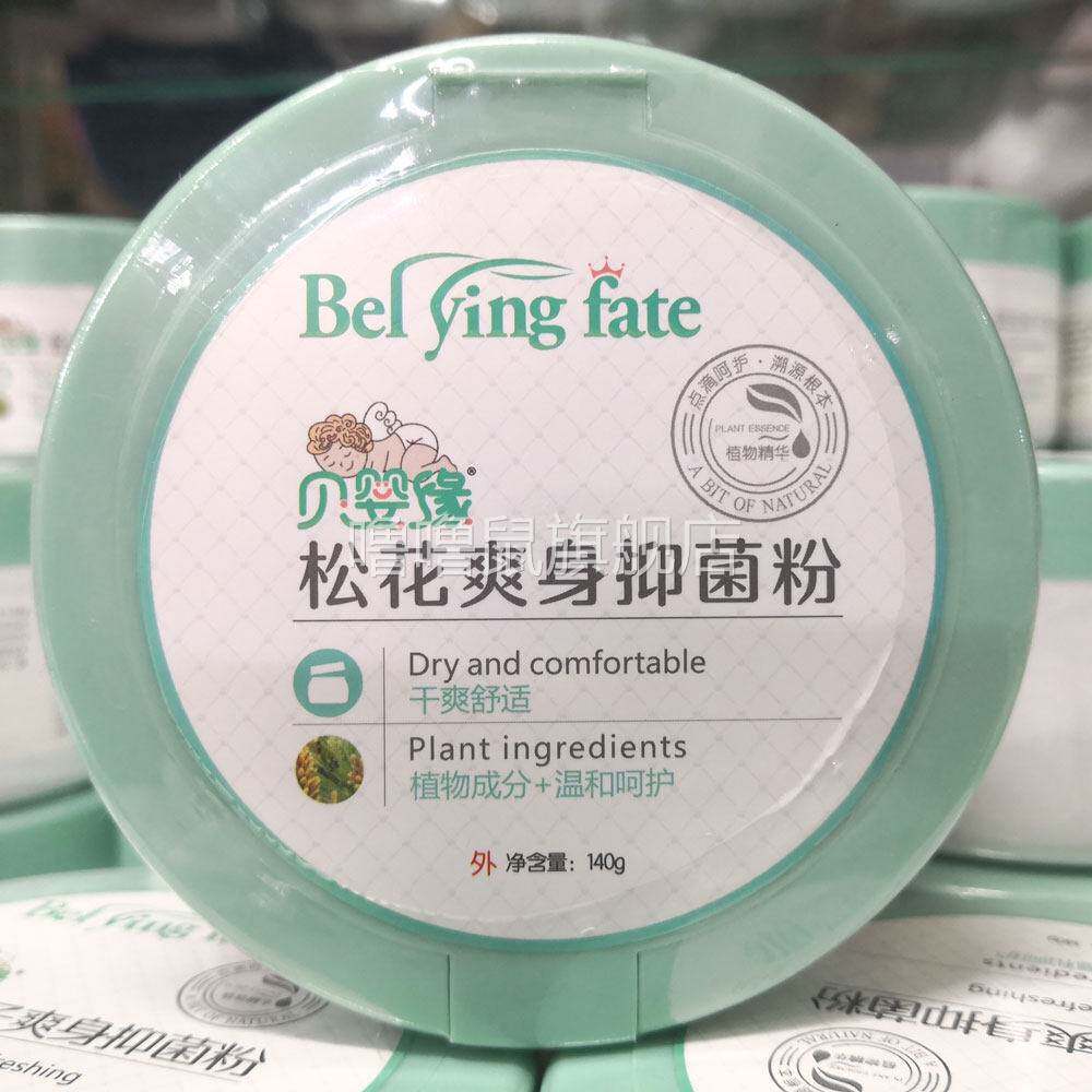 噜噜鼠正品包邮贝婴缘松花爽身抑菌粉婴幼儿宝宝全身干爽舒适湿和