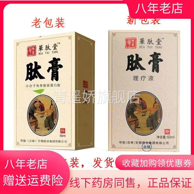 青遥娇天猫正品药房同售华肽堂肽膏理疗液ml原肽膏小分子鱼骨胶原
