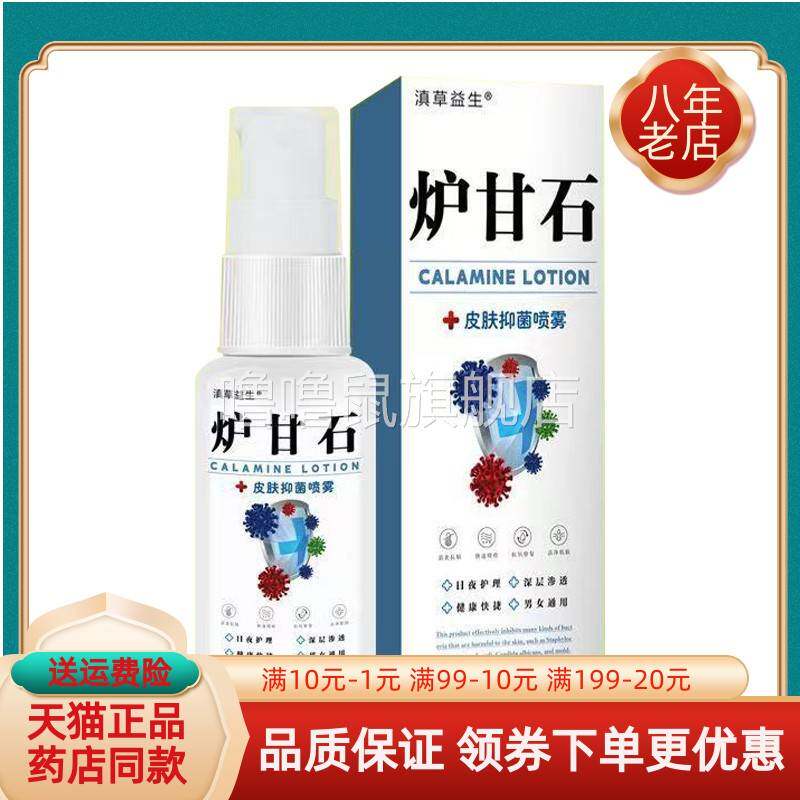 噜噜鼠正品滇草益生炉甘石皮肤抑菌喷雾盒喷剂天猫旗舰官方授权店