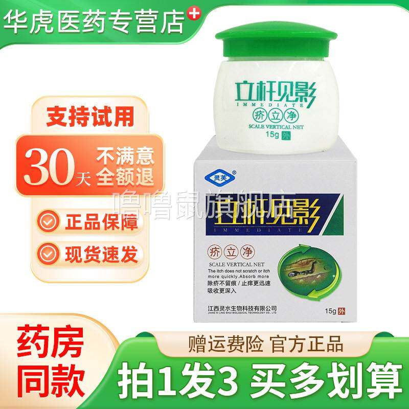 噜噜鼠正品灵芙立杆见影疥立净皮肤外用抑菌乳膏疥立清软膏包邮天