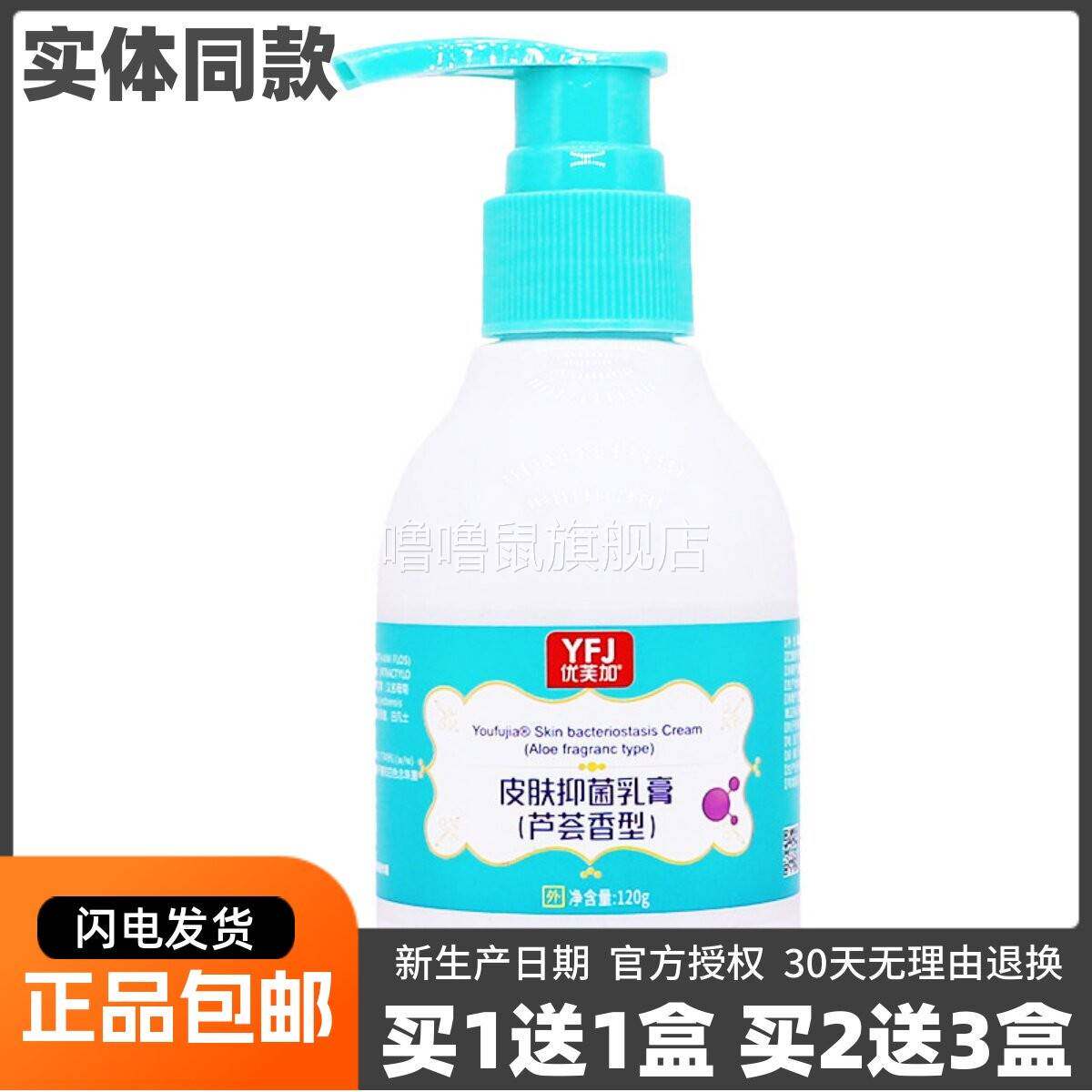 噜噜鼠正品优芙加皮肤抑菌乳膏芦荟型手足干燥护肤霜乳包邮天猫旗