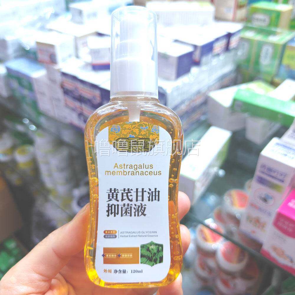 噜噜鼠正品包邮葛药堂黄芪甘油皮肤外用甘油液天猫旗舰官方授权店