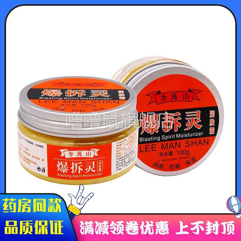 噜噜鼠正品李山爆拆灵润肤霜植物草本精华成人外用润肤防裂保湿爆