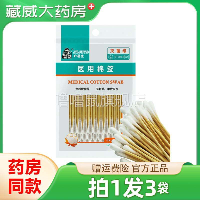 噜噜鼠正品发袋户易生医用棉棒一次性皮肤灭菌消毒无菌棉花棒cm天