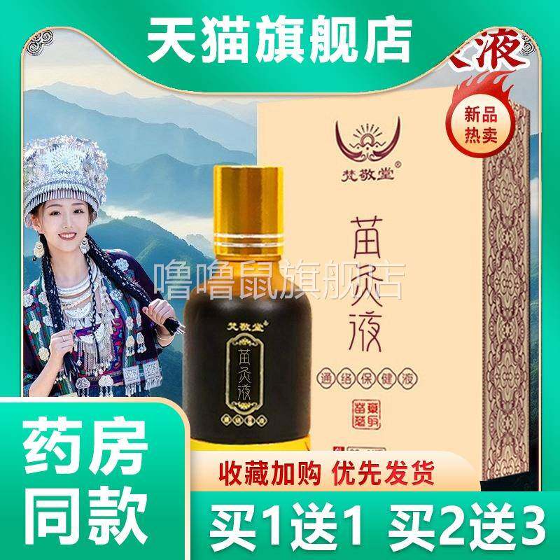 噜噜鼠正品苗灸液通络液颈肩腰腿关节滚珠可刮痧透骨液草本萃取苗