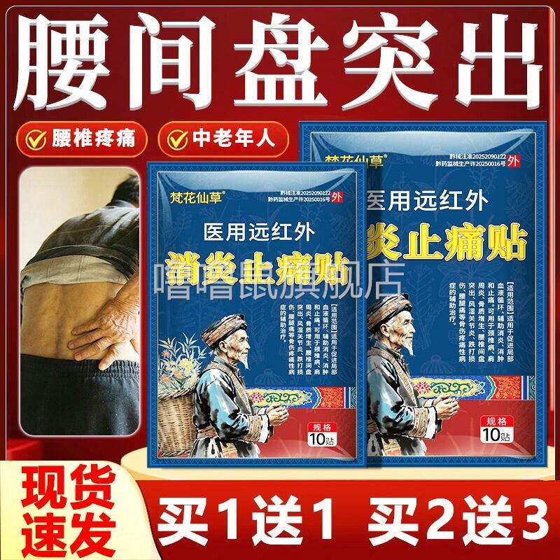 噜噜鼠正品腰间盘突出专用贴膏护腰贴中老男人梵花仙草医用远红外