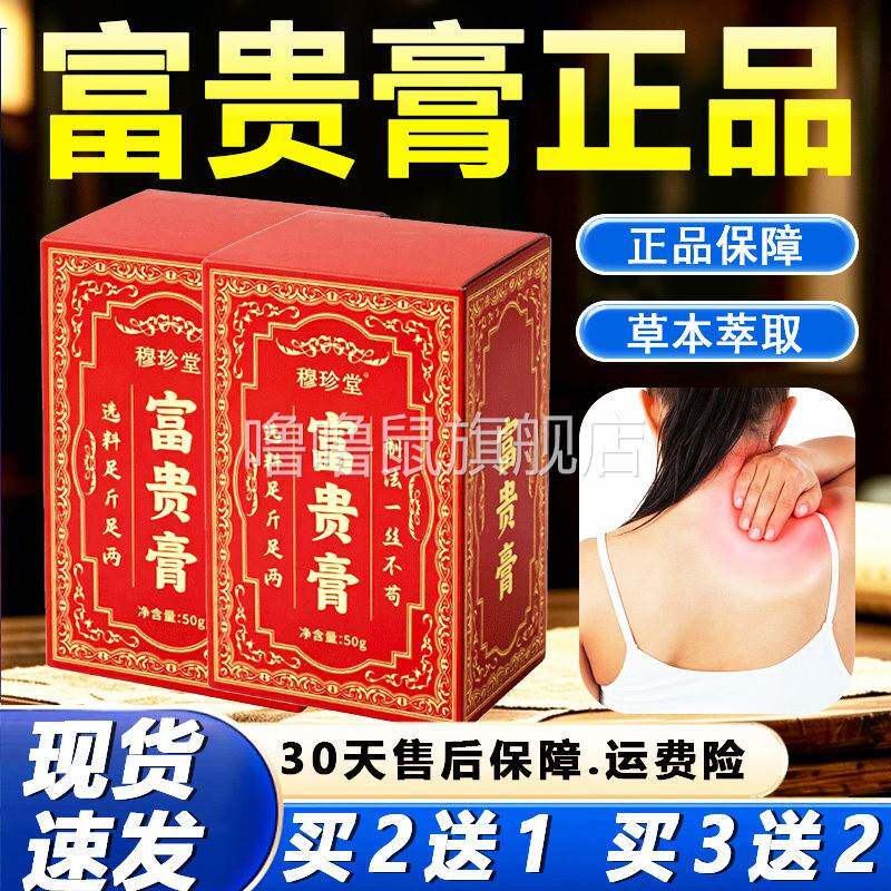 噜噜鼠正品富贵膏官方旗舰店脖子肌肤外用膏草本萃取后颈涂抹膏颈
