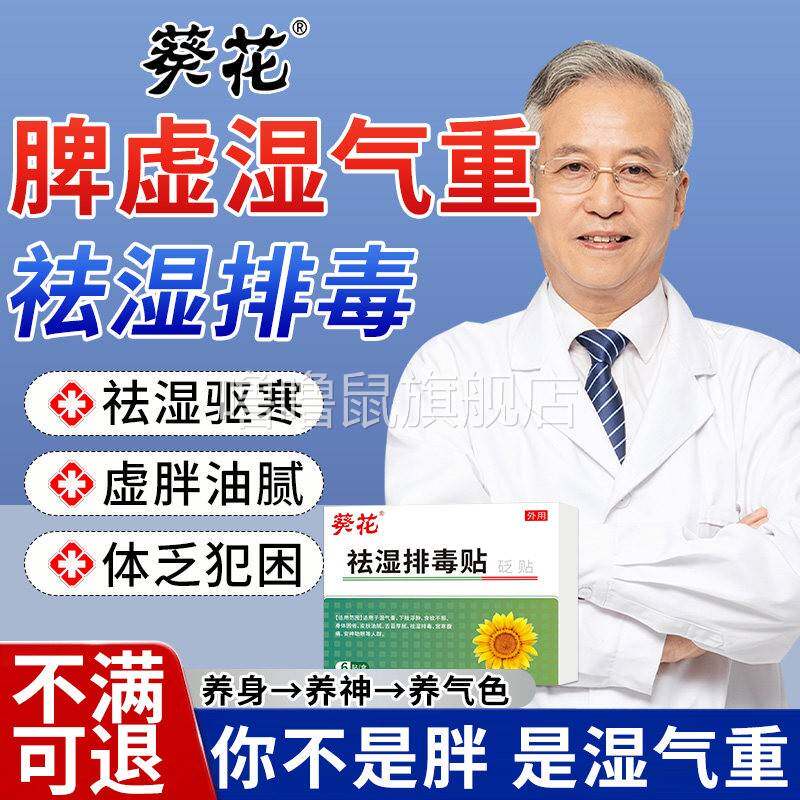 噜噜鼠正品祛湿寒排毒去脾胃虚弱湿气重肝火盛贴口干口苦口臭调理