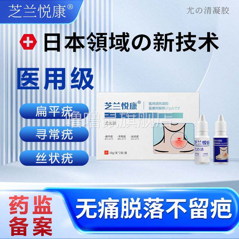 噜噜鼠正品芝兰悦康扁平疣去除膏一抹灵祛疣软膏灵膏鸡眼药膏尖锐