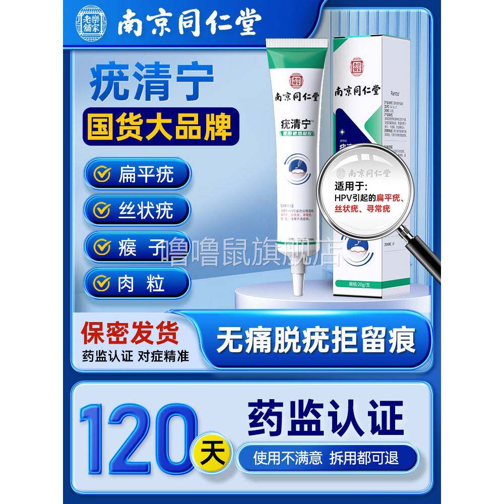 噜噜鼠正品扁平疣软膏丝状尤祛脖子长小肉粒一抹灵非去疣膏去除神