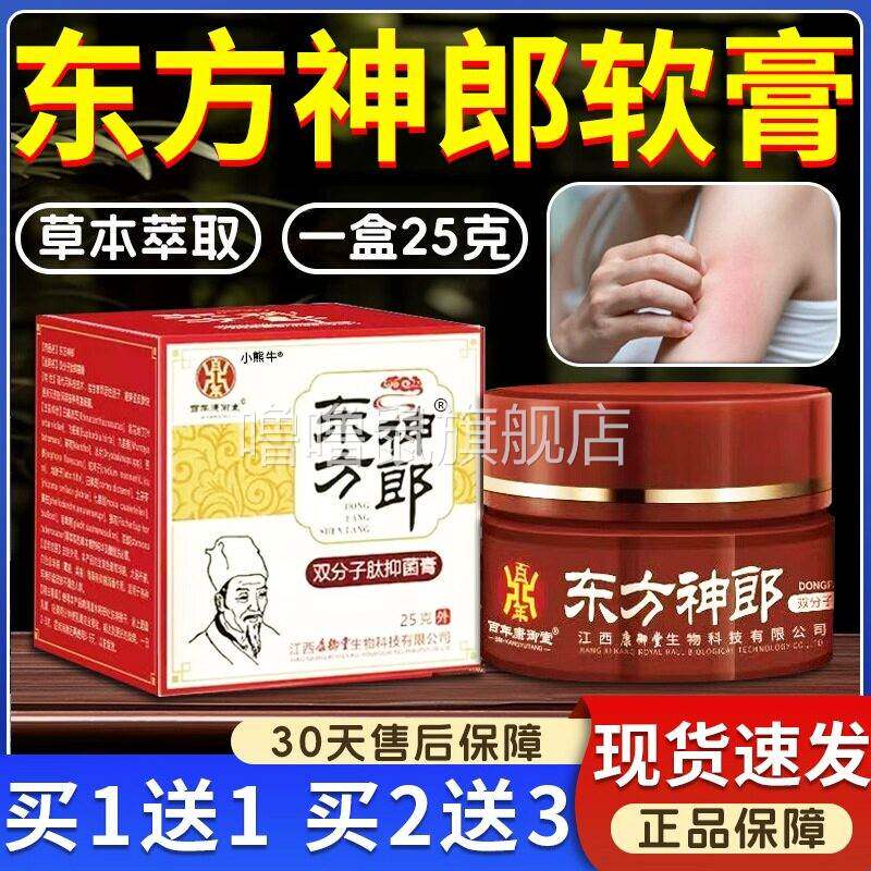 噜噜鼠正品东方神郎双分子肽抑菌膏百年康御堂防伪可查皮肤用乱码