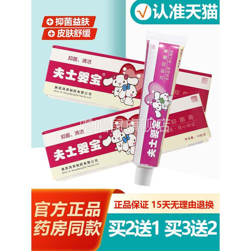 噜噜鼠正品夫士婴宝洁肤抑菌软膏信泰济民婴幼儿童宝宝乳膏天猫旗