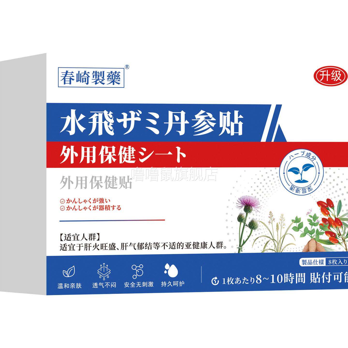 噜噜鼠正品水飞蓟丹参肝火旺盛护肝贴贴肚脐穴位膏贴敷草本萃取天