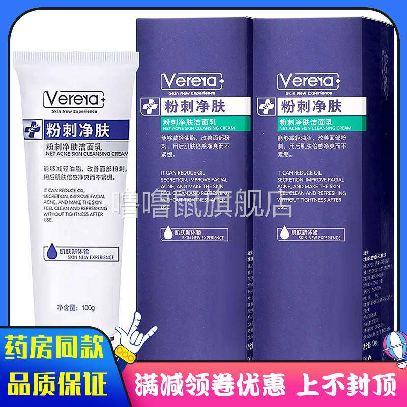 噜噜鼠正品维芙雅粉刺净肤洁面乳植物草本成人男女士外用粉刺净肤