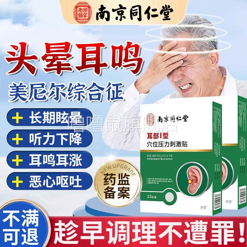 噜噜鼠正品美尼尔氏综合症梅尼埃头晕眩晕膏贴头昏专用耳石症枕头