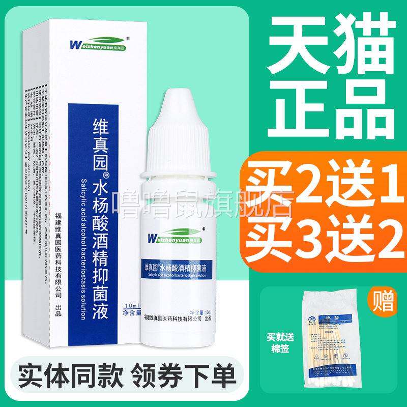 噜噜鼠正品维真园水杨酸酒精滴耳液抑菌液溶液人用耳屎软化天猫旗