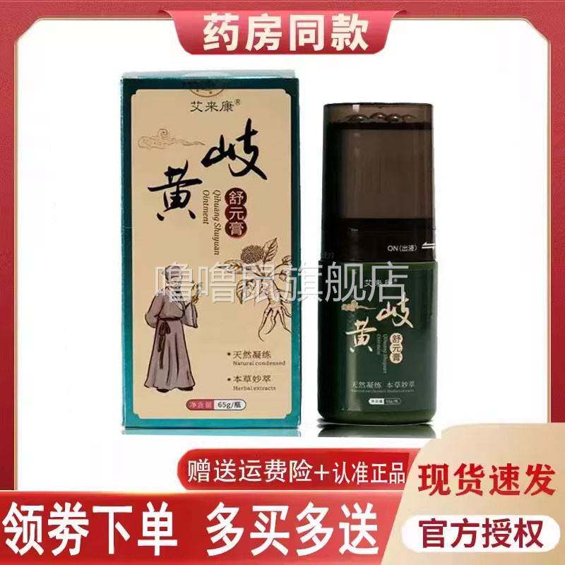 噜噜鼠正品艾来康黄岐舒膏颈肩腰腹四肢关节滚珠按摩艾灸发膏天猫