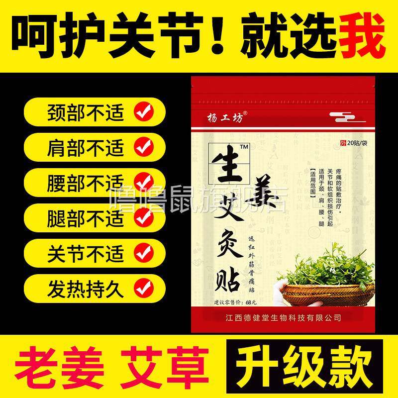 噜噜鼠正品杨工坊生姜艾灸贴膝盖关节贴腰疼敷艾草腰椎贴颈椎贴膏