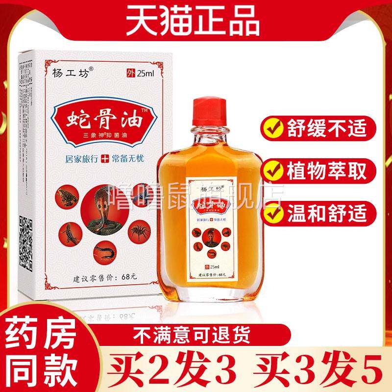噜噜鼠正品蛇骨油活络舒筋透骨中老年按摩外用涂抹追风油天猫天猫