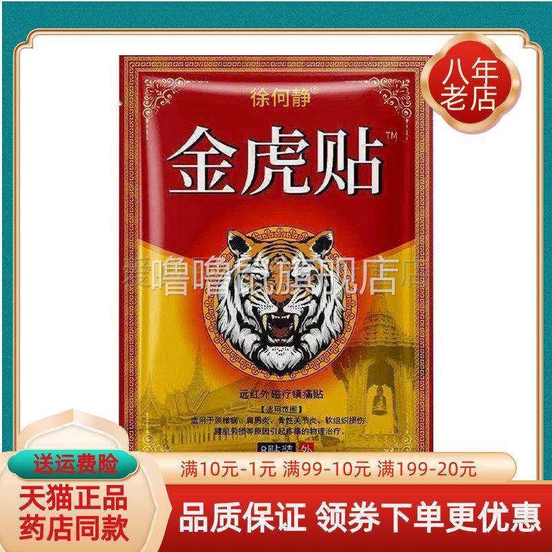 噜噜鼠正品徐何静金虎贴远红外磁疗镇痛贴贴袋天猫旗舰官方授权店