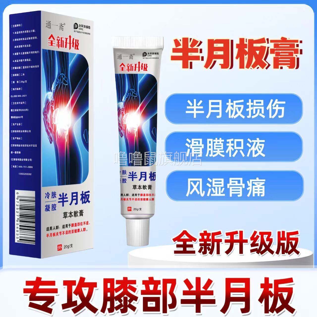 噜噜鼠正品天猫亚赢济金志龙膝半月板冷肤凝胶保健用品旗舰保障天