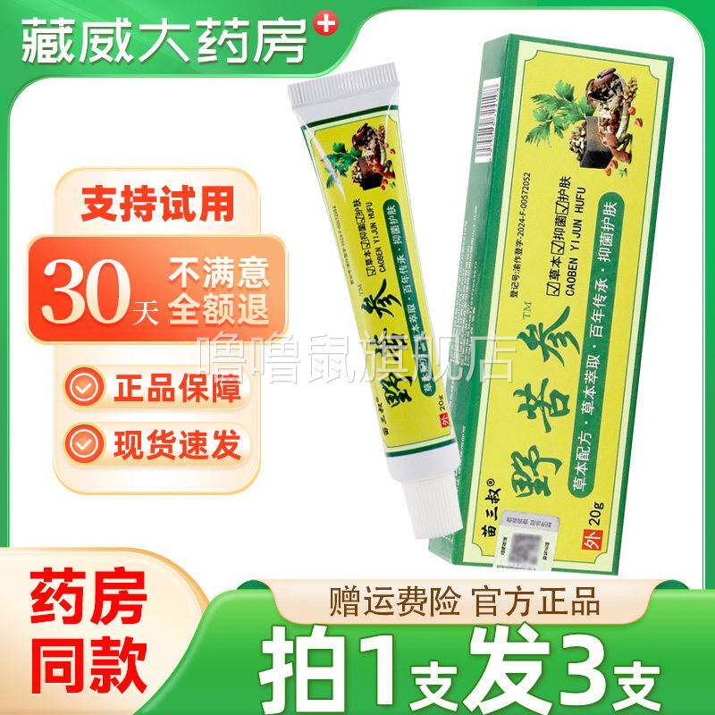 噜噜鼠正品苗三叔野苦参皮肤外用全身皮肤干真菌杀菌止膏天猫旗舰