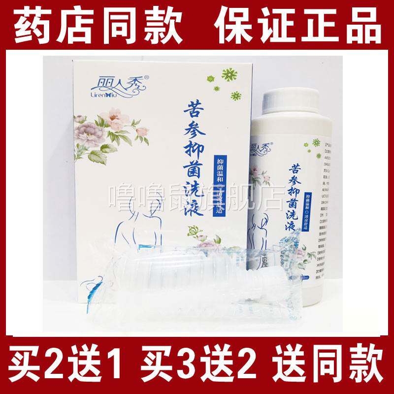 噜噜鼠正品包邮丽人秀苦参抑菌洗液女士祛味直洗液天猫旗舰官方授
