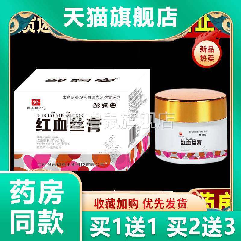 噜噜鼠正品邹润安肌肤泛红舒缓膏脸部手部腿部涂抹角质层修护舒缓