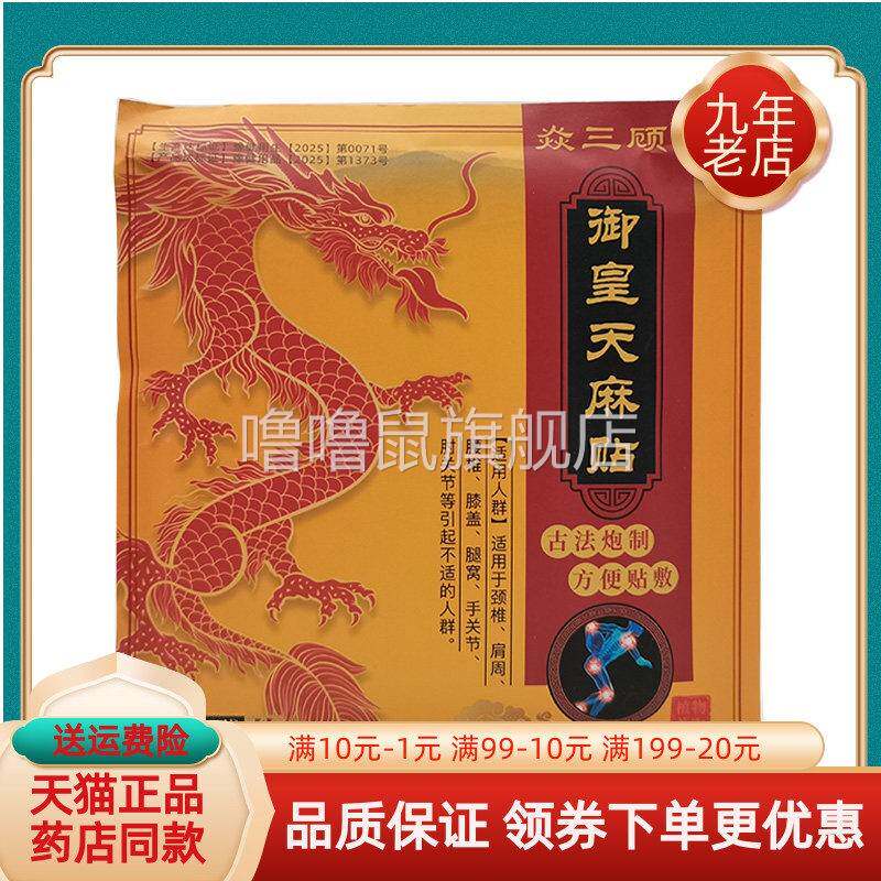 噜噜鼠正品焱三顾御皇天麻贴贴袋炎三顾天猫旗舰官方授权店铺升级