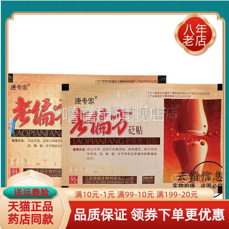 噜噜鼠正品康专家老偏方贴盒砭贴天猫旗舰官方授权店铺升级版全新