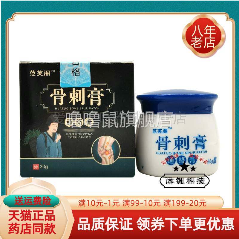 噜噜鼠正品范芙阁骨刺膏盒天猫旗舰官方授权店铺升级版全新日期
